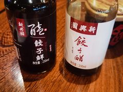-新兴园饺子馆(河南街店)