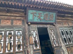 -平遥古城