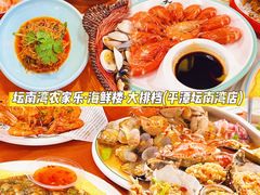 -坛南湾阿强农家乐.海鲜大排档老字号(福州地标美食店)