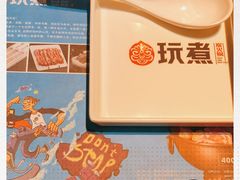 -玩煮炭火锅(延福街店)