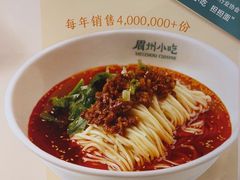 -眉州小吃(石景山店)