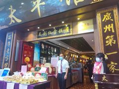 -太平馆西餐厅(北京路店)