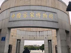 -中国客家博物馆