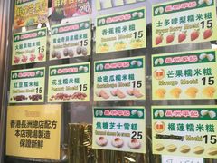 -澳门长洲糯米糍(柯打苏沙街店)