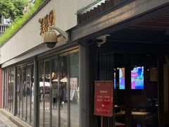 -芙蓉堂(武汉天地店)