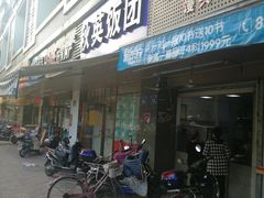 门面-秋英饭团(大庙新村店)