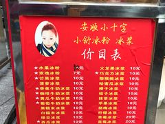 -夏食光安顺小舒冰粉冰浆(甲秀楼店)