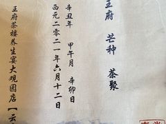 -王府茶宴(大观园总店)
