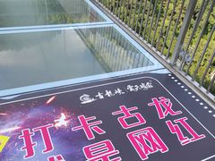 -古龙峡云天玻霸
