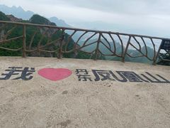 -丹东凤凰山景区
