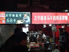 门面-清真老马家国华牛奶鸡蛋醪糟(正宁路店)