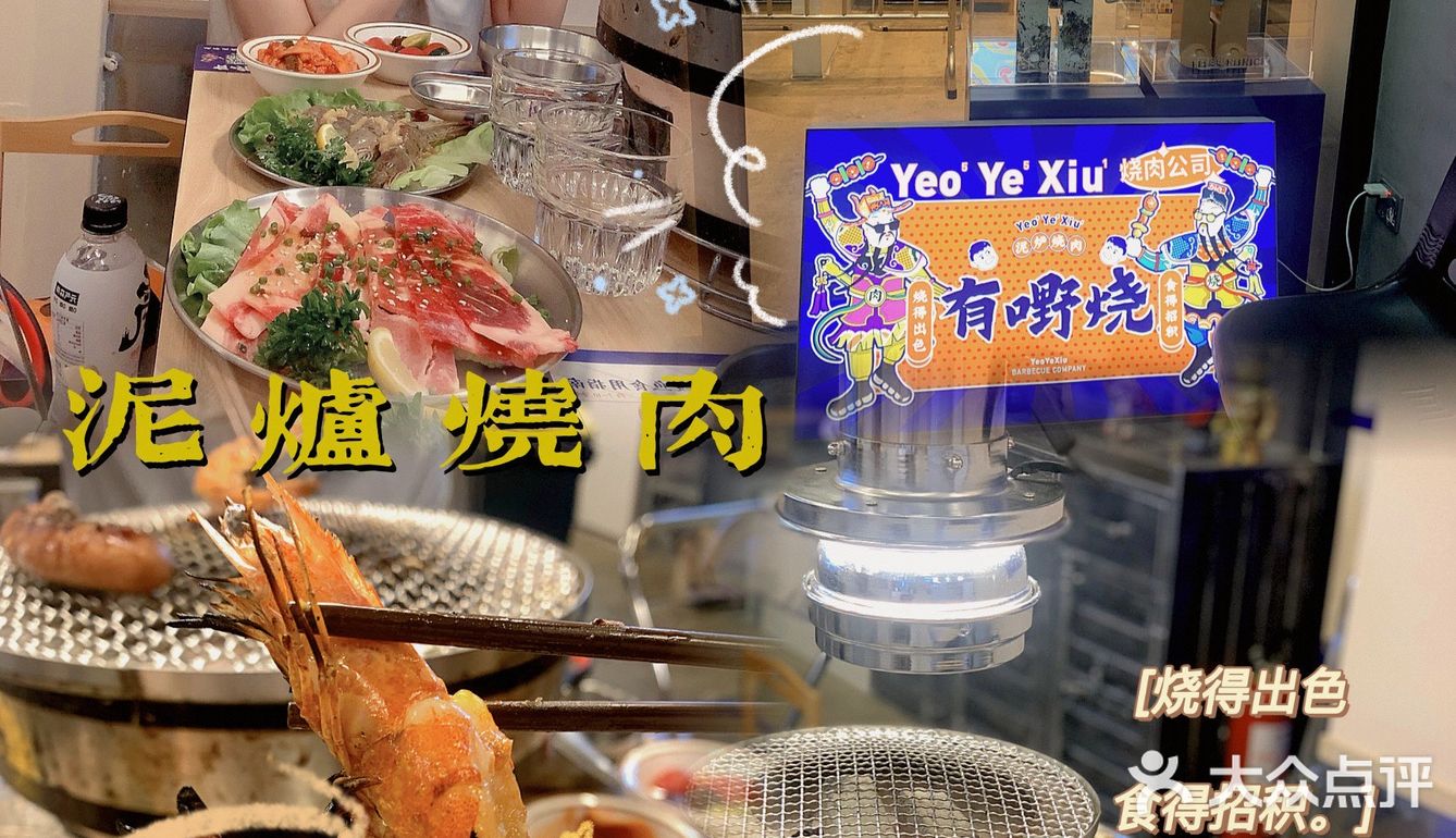 东莞烤肉｜有嘢烧潮玩潮食🤤吃肉最快乐