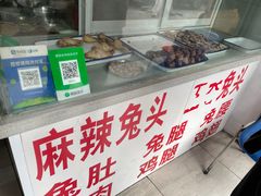 -林记兔头(蜀汉北苑店)