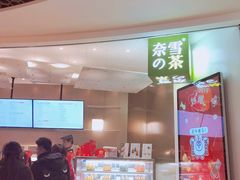 -奈雪的茶(市百一店)
