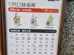 -野人先生Gelato(上海长宁龙之梦店)