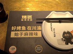 -烤匠麻辣烤鱼(时代广场店)