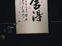 -玉清池足浴按摩(人民大道店)