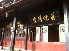 -峨眉山报国寺