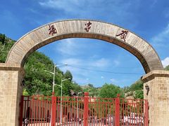 -延安杨家岭革命旧址