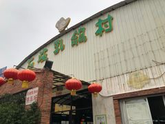 -石岐乳鸽村(桥观坊南四巷店)
