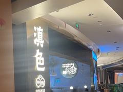 -滇色蒸汽石锅鱼(京华城店)