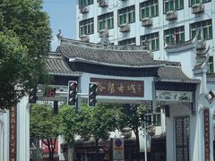 -洪江古商城