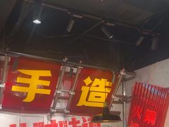 -牛市坎火锅(建设路店)