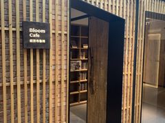 -boundaries籬苑(瑞光创意工厂-贰号院店)