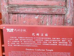 -代州文庙