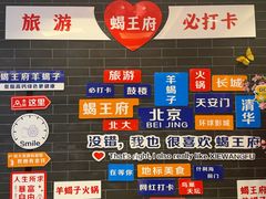 -蝎王府羊蝎子(虎坊桥总店)