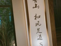 -三一行馆·日式禅意SPA足道·高空观景(解放碑店)