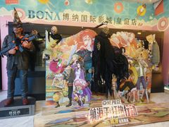 -博纳国际影城(皇庭店)