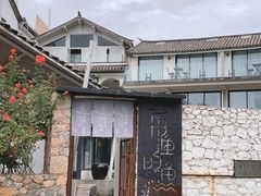 -大理老字号·舟渔的鱼野生菌海景餐厅(双廊店)