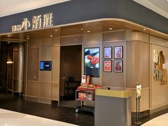 -小炳胜(天环店)