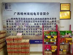 -梧州双钱龟苓膏(丽港航母店)