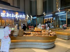 -西村叔叔的店·面包·甜品·蛋糕(清河万象汇店)