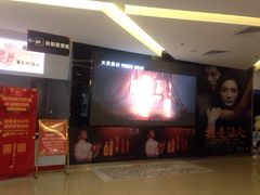 -耀莱成龙影城(东丽店)