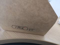 -六贤记(杭州龙湖滨江天街店)
