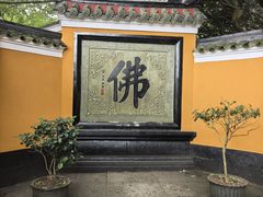 -普陀山慧济禅寺