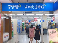 -沃尔玛超市(北大街店)