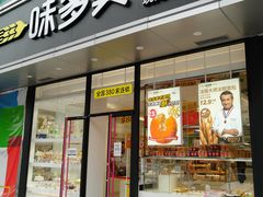门面-味多美蛋糕(静安庄店)