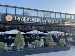 -成都娃娃花园餐厅 (南艺旗舰店)