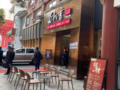 -蜀九香火锅(彩虹店)