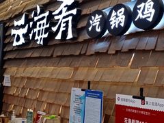-中粮·祥云小镇