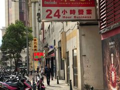 -新苗超市(科英布拉街店)