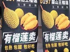 -开皇马来西亚榴莲美食店(华强北店)