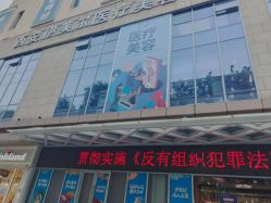 -西安伊美尔医疗美容医院