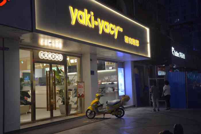 雅克雅思(海陵北路店)-"雅客雅思在大泰州很多年了,旁边陆陆续续的.