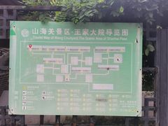 -王家大院