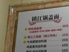 -苏渝轩锅盖面(润州万达广场店)
